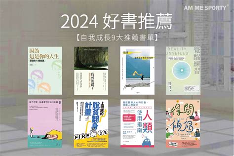 書籍排行榜|【2024 好書推薦】博客來年度暢銷書排行榜的 20 本。